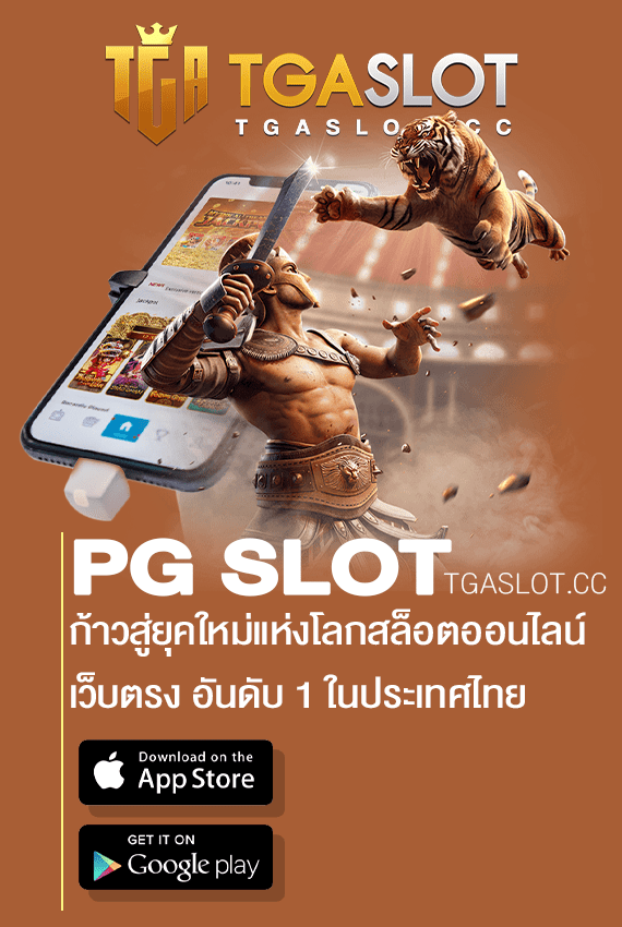 PG SLOT มือถือ