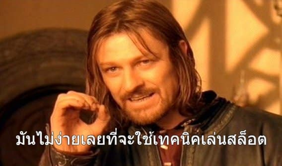 เทคนิคเล่นสล็อต
